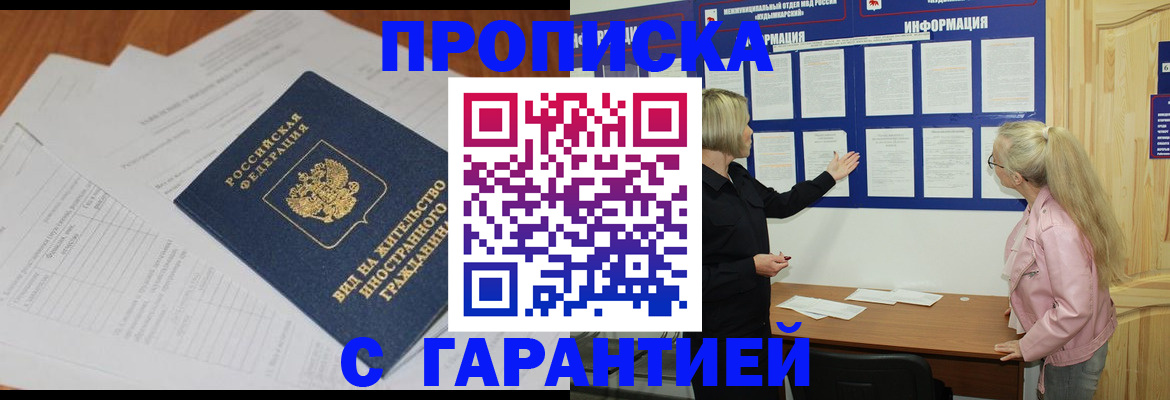 где прописаться в Усть-Лабинске