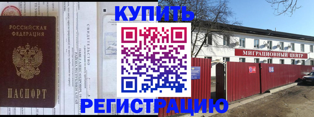 временная регистрация в квартире в Усть-Лабинске