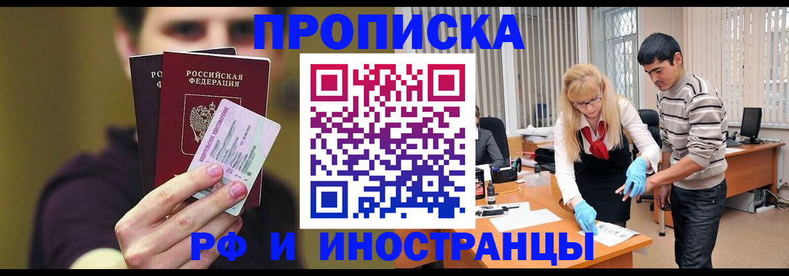 прописка гарантия в Усть-Лабинске