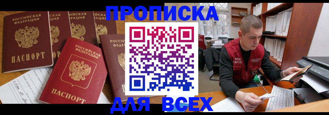 временная регистрация для всех в Усть-Лабинске