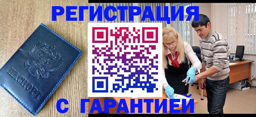 прописка иностранных граждан в Усть-Лабинске